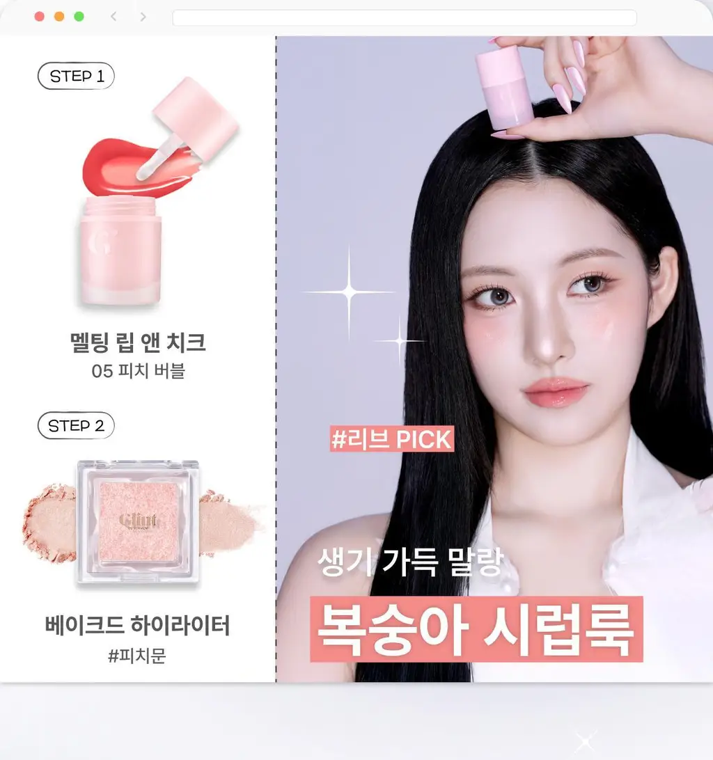 [SNS핫템/예진쌤공동개발] 글린트 멜팅 립 앤 치크 상세페이지 19